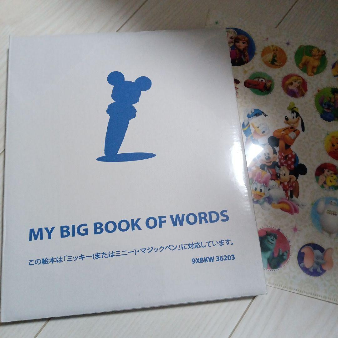 MY BIG BOOK OF WORDS　未開封