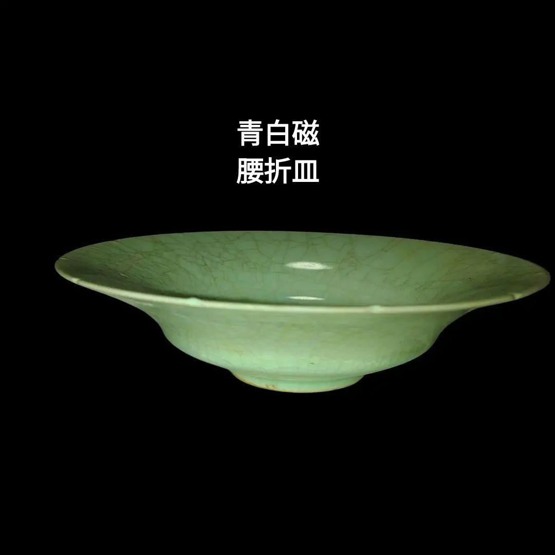 北宋青白磁腰折皿　中国古玩　アンティーク