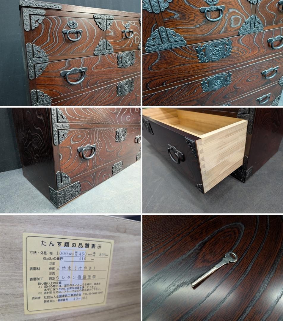 美品　青木産業　ケヤキ　整理箪笥　タンス　チェスト　整理　収納　気密　蟻組　民藝