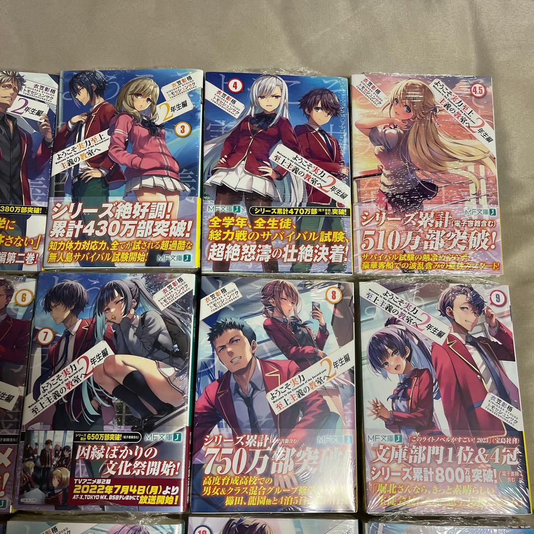 ようこそ実力至上主義の教室へ 2年生編　全巻初版　帯付き