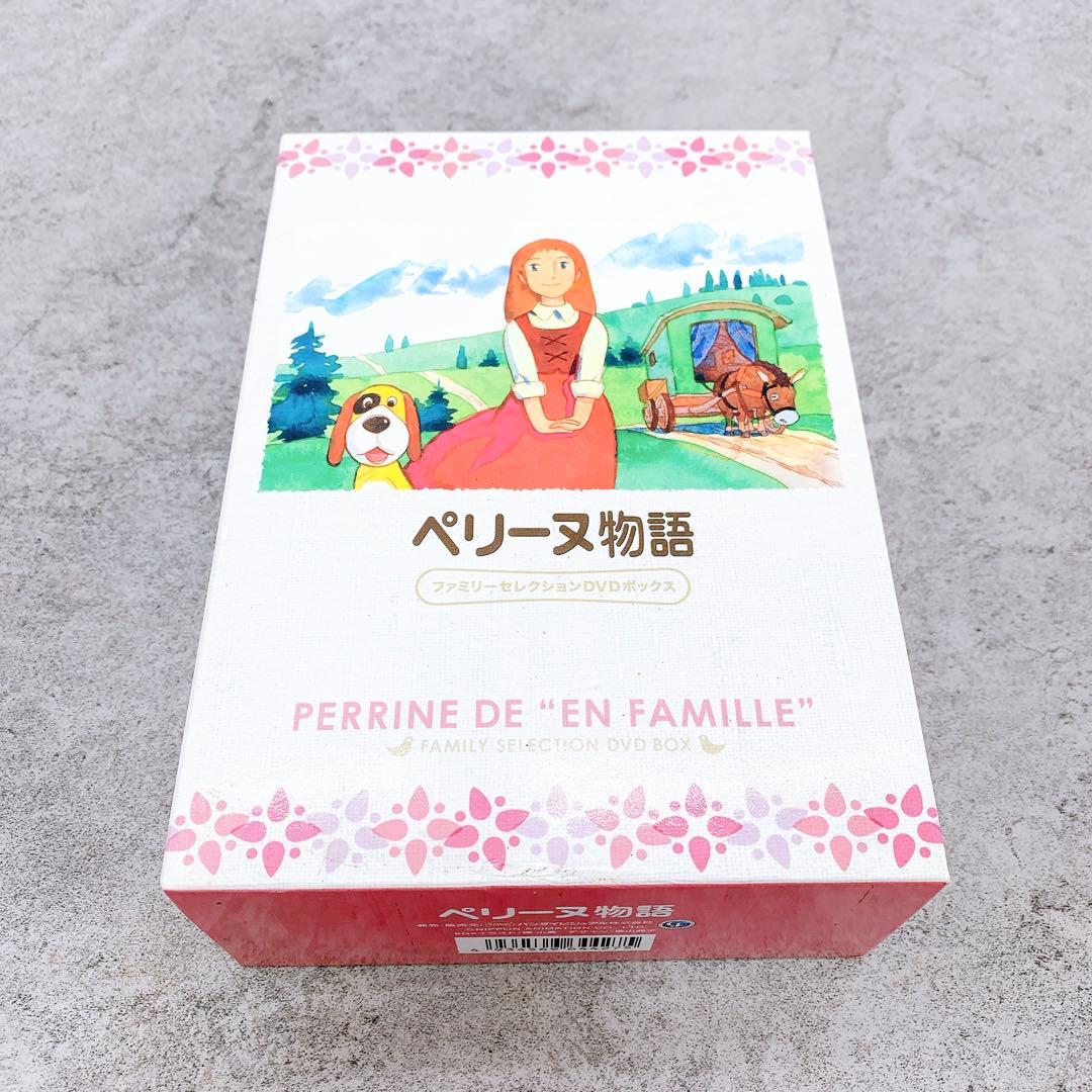 ペリーヌ物語 ファミリーセレクション DVDボックス　13枚組