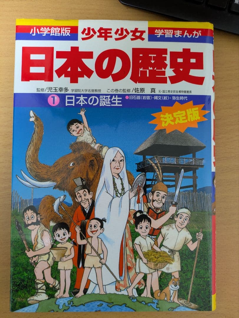 小学館 日本の歴史 全23冊＋世界の歴史 全17冊