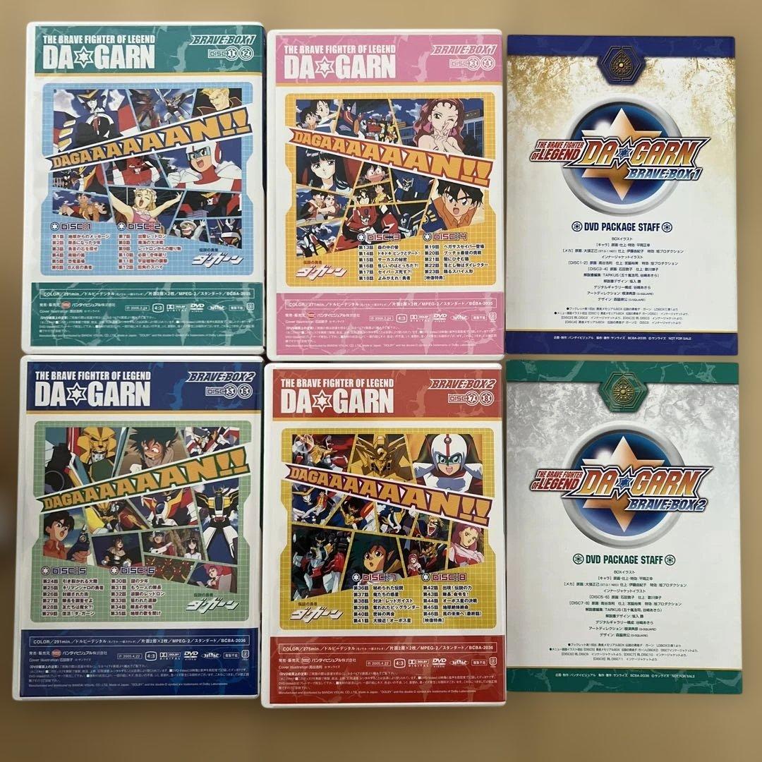 ダ・ガーン DVDボックス Brave Box 1 & 2