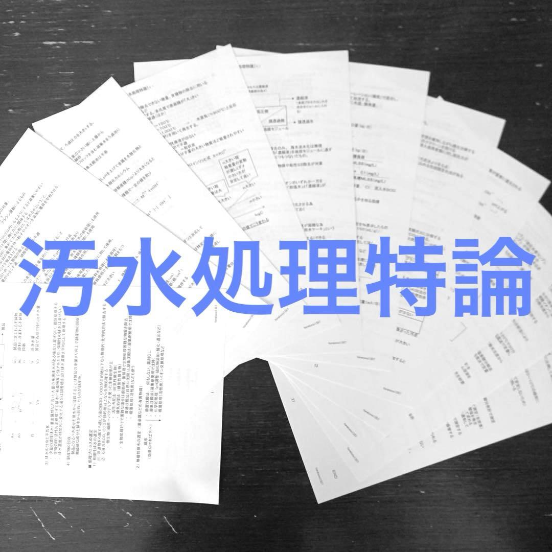 【これだけ合格ノート　水質１種】　公害防止管理者...