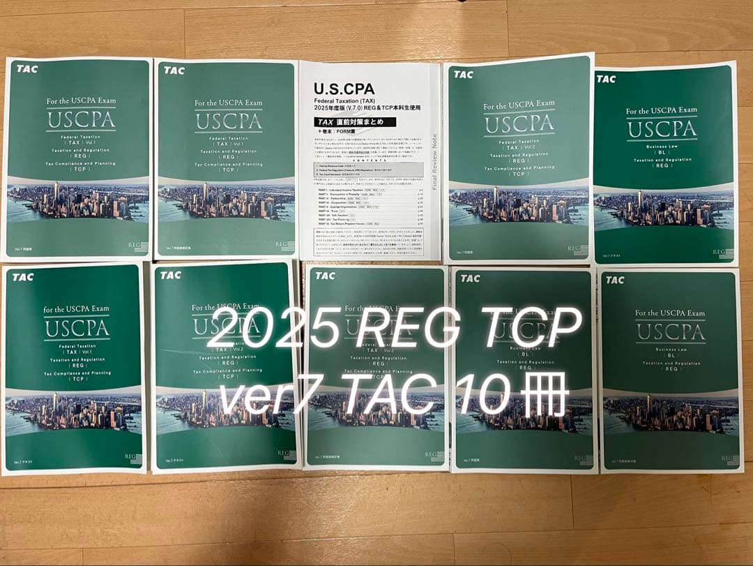 USCPA TAC REG TCP Ver7 TAX直前対策まとめ2025