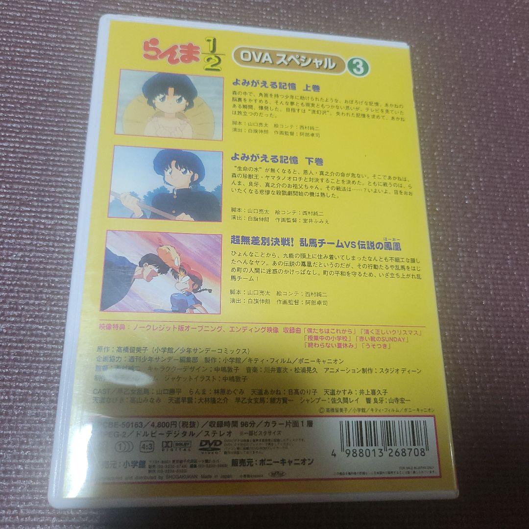 らんま1/2 OVA スペシャルBOX DVD