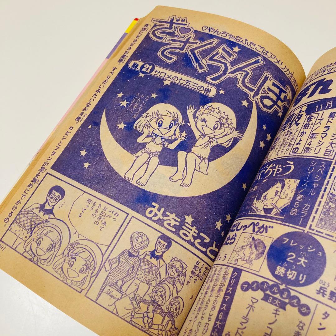 貴重✳️少女漫画『花とゆめ 1977年11月20日号/22号』神坂智子 忠津陽子…