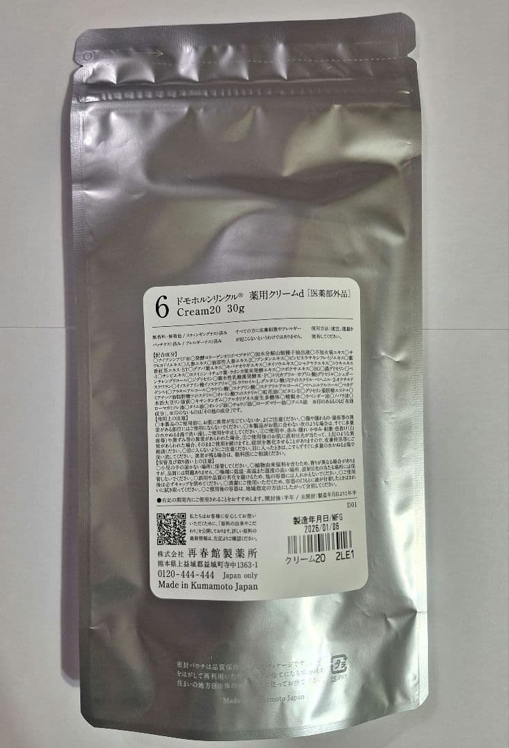 ドモホルンリンクル　リニューアル品　クリーム２０　未開封