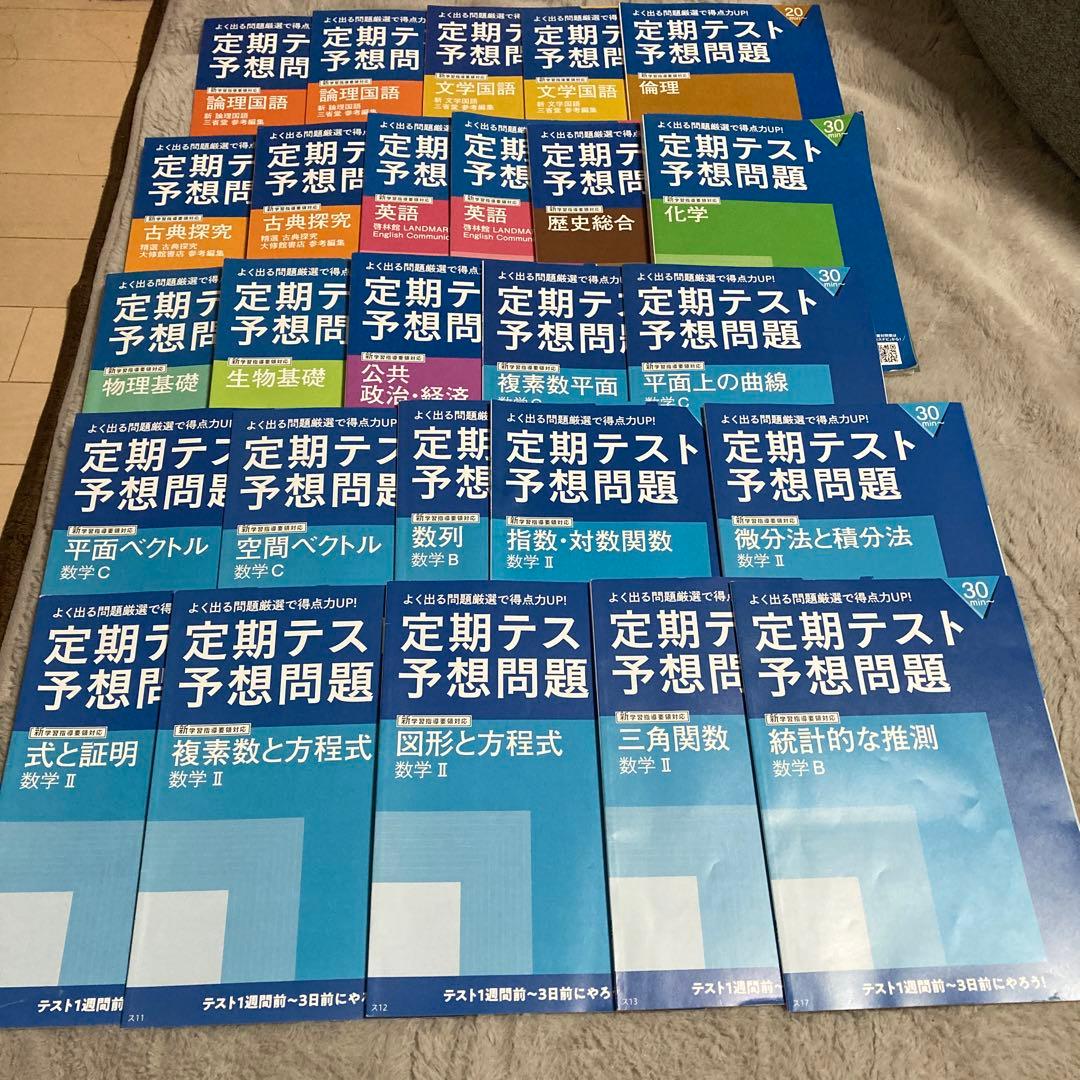 進研ゼミ　高校講座　高2 定期テスト予想問題 26冊セット