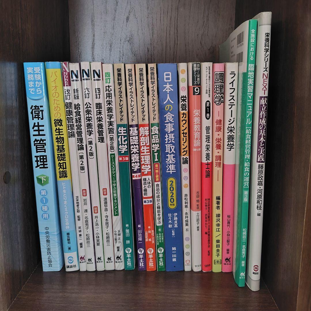 管理栄養士 教科書 参考書 まとめ売り バラ売り可