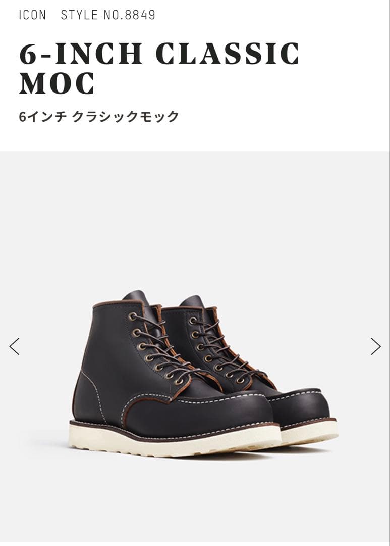 レッドウイング　redwing 8849 6インチモック　ブラック　8/26cm