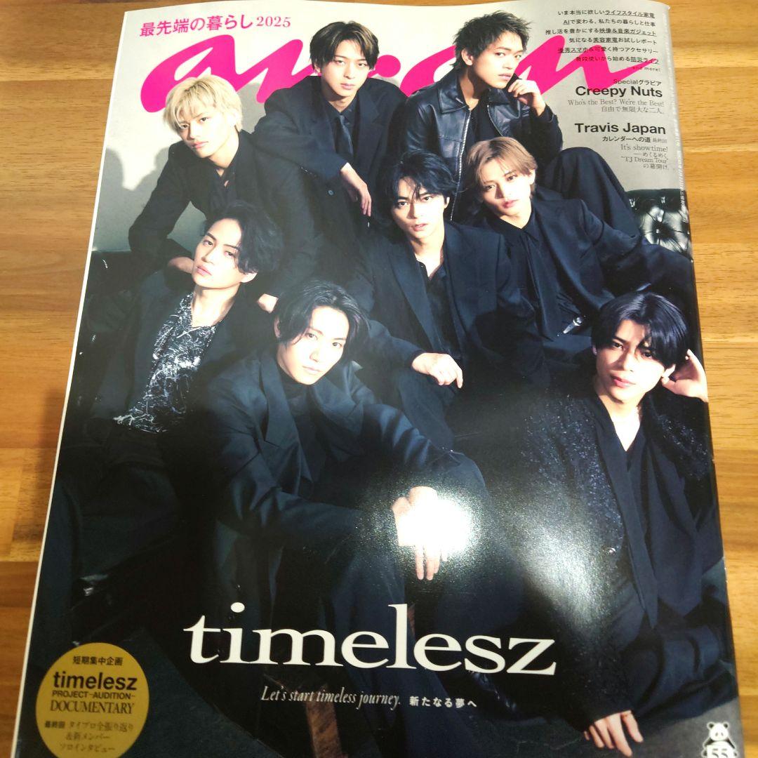 timelesz　タイムレス　an・an　アンアン　雑誌　タイプロ