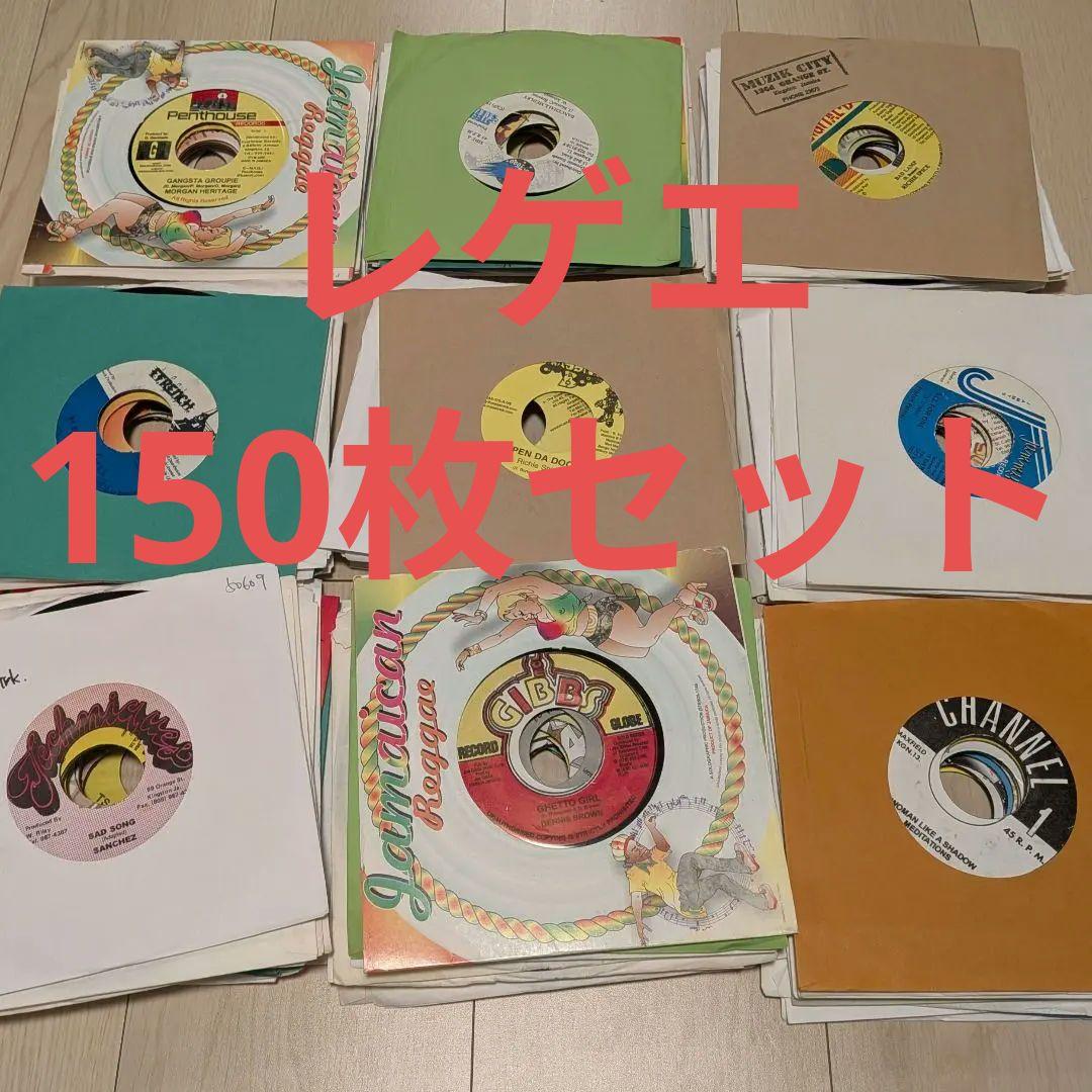 まとめ売り7インチレコード　レゲエ　150枚セット