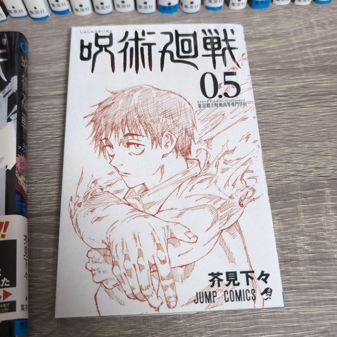 呪術廻戦 完結 全巻セット（0〜30） +0.5巻+公式ファンブック（初版）