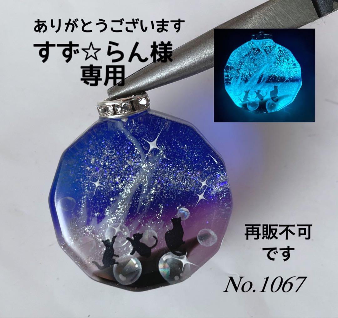 レジン/幻想の星空と子猫達　蓄光　オルゴナイトネックレス