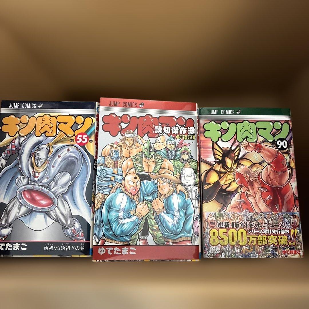 キン肉マン 37-90巻セット 全巻 読み切り傑作付き