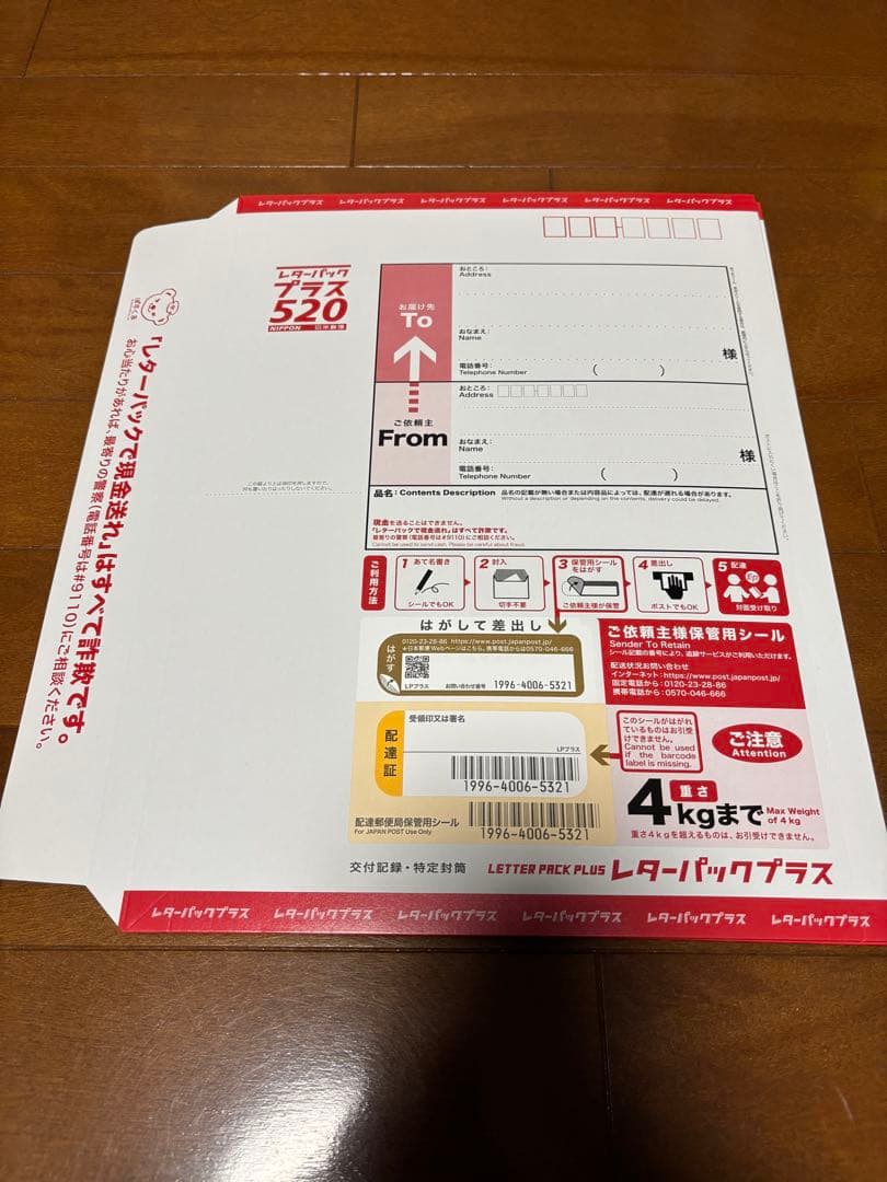 レターパックプラス 520円 ＋84 30枚