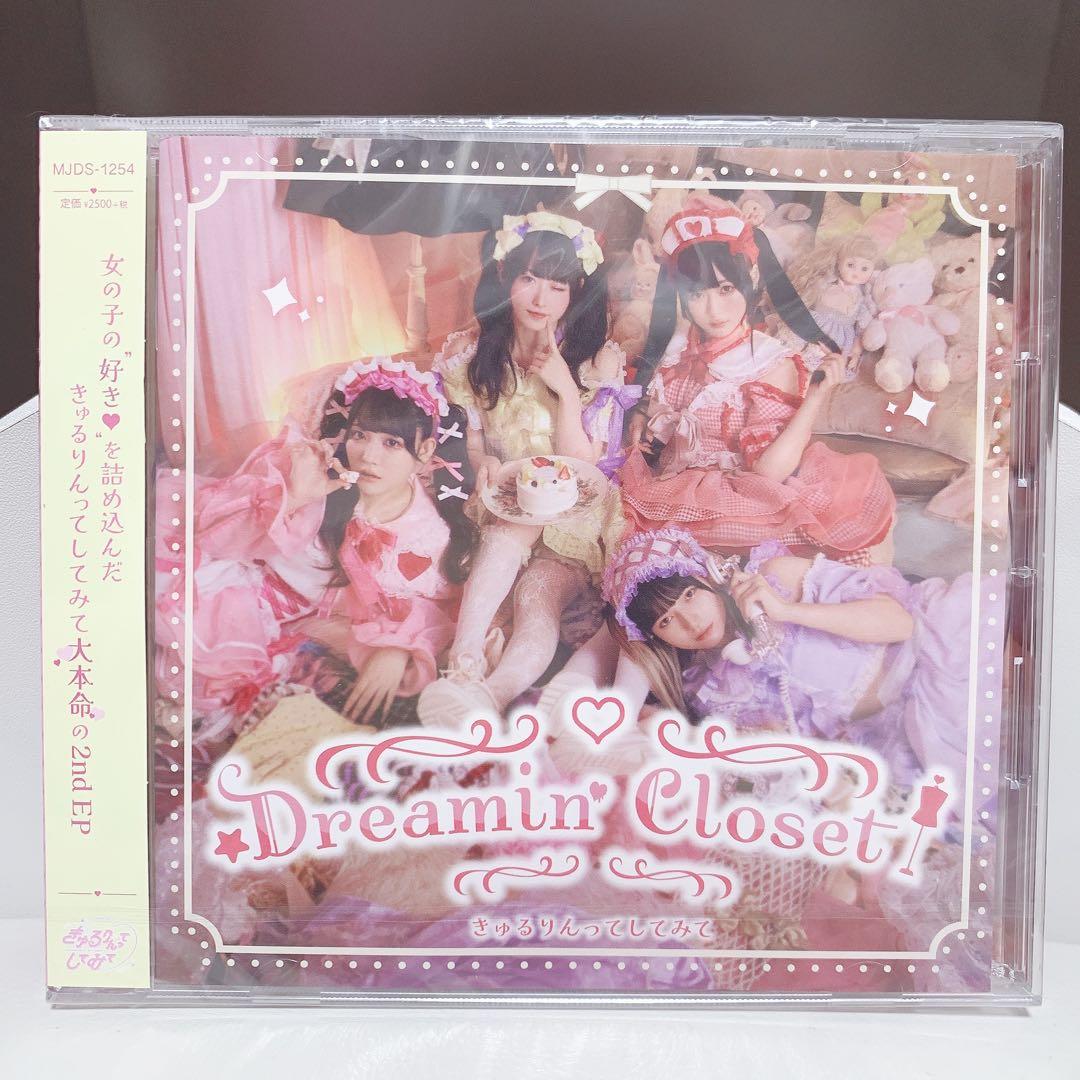 新品未開封CD「Dreamin' Closet」きゅるりんってしてみて