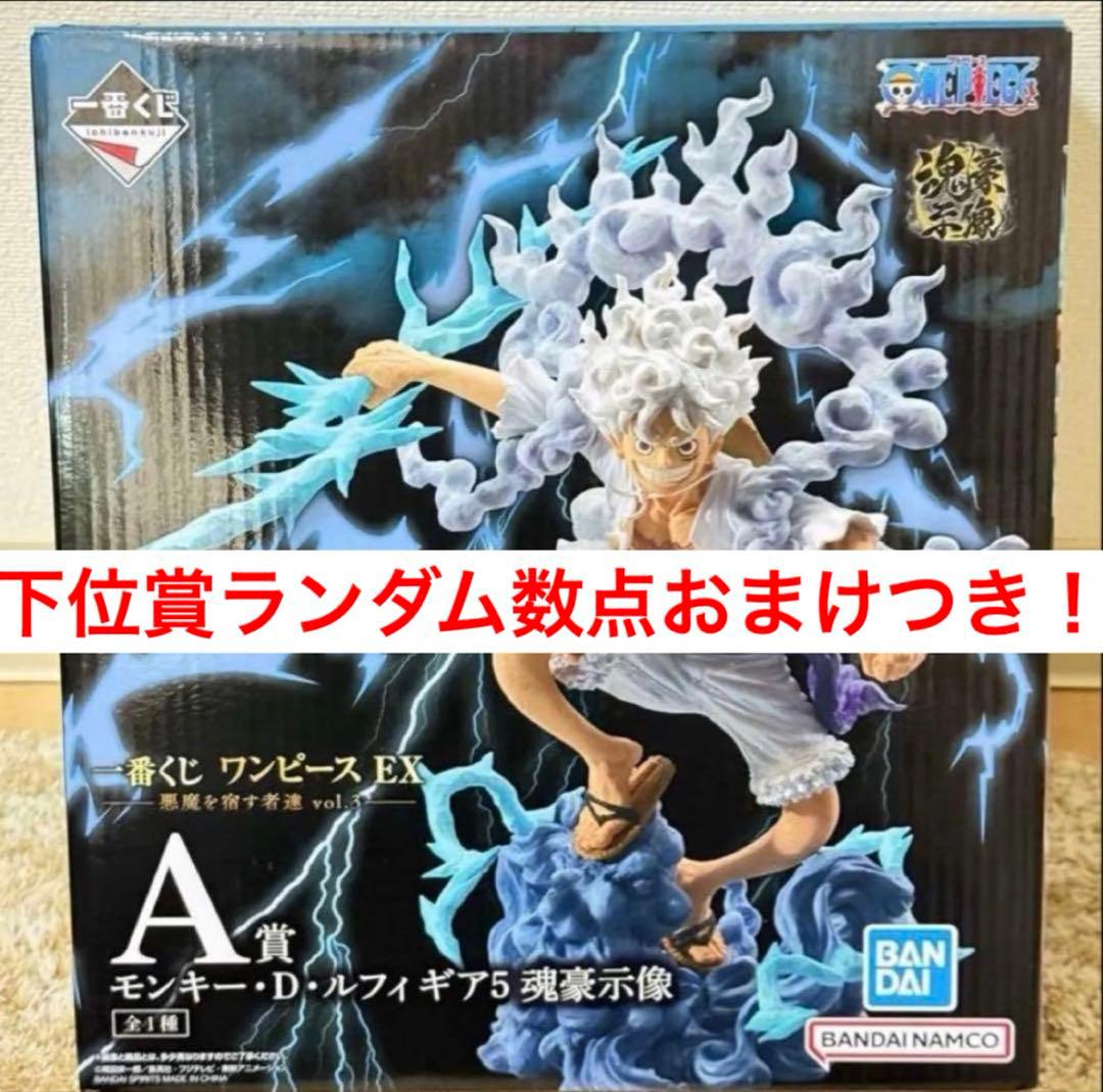 ワンピースEX 1番くじ　悪魔を宿す者達　A賞　ルフィ　ニカ　ギア5 ①