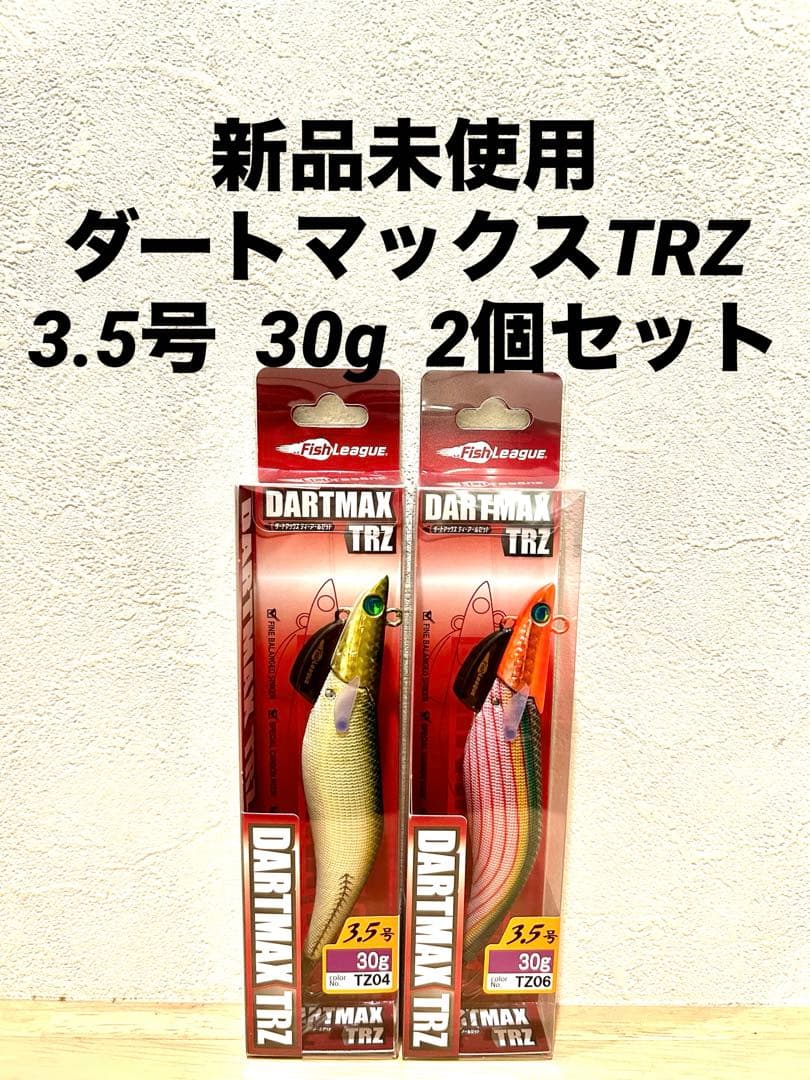 DARTMAX TRZ ダートマックス　3.5号　30g 2個セット 新品未開封