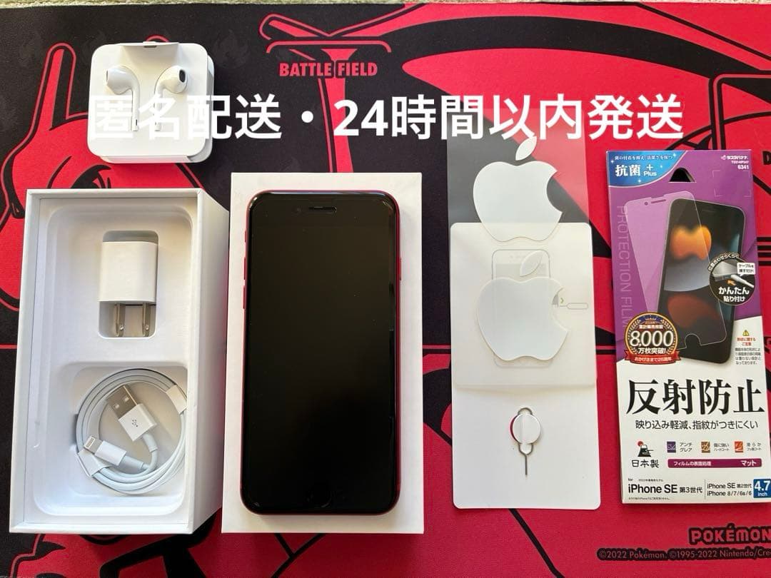 iPhoneSE2 プロダクトレッド 64GB 中古　本体・付属品+おまけ付き