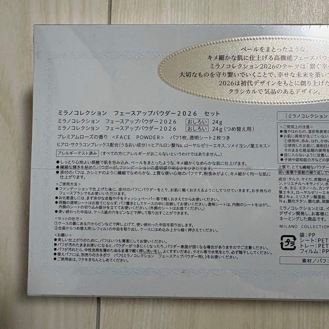 ミラノコレクション　フェースアップパウダー2026 リフィル付き