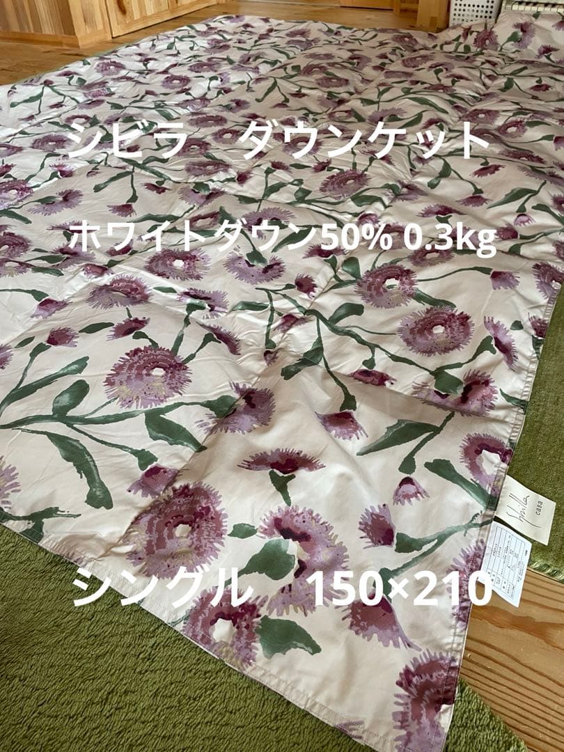 丸洗い可【シビラ】羽毛肌掛布団 ダウンケット（150×210）ミステリオ　ピンク