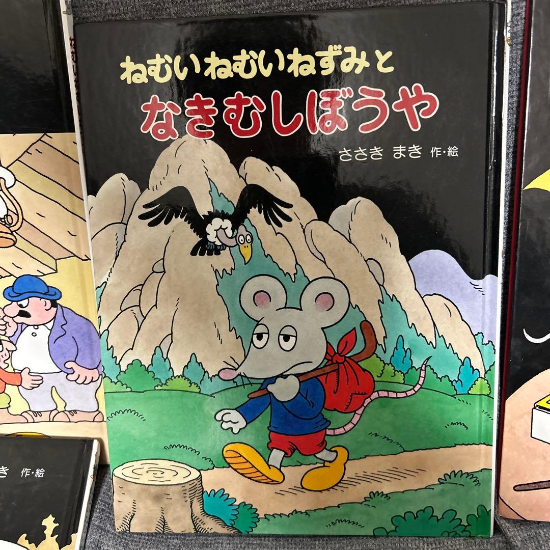 ねむいねむいねずみ　シリーズ　セット