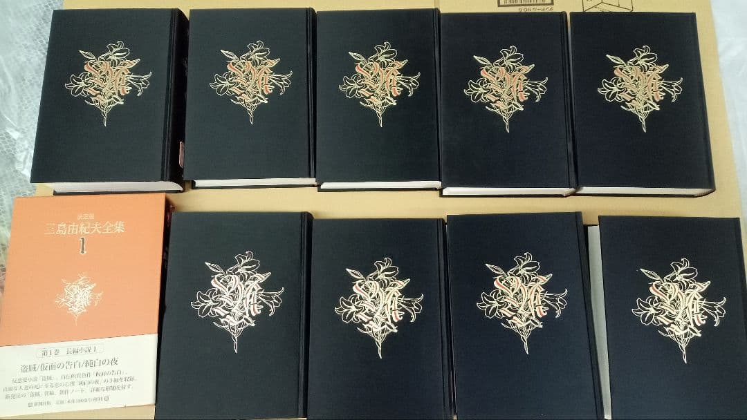 三島由紀夫全集決定版　44冊セット　その3