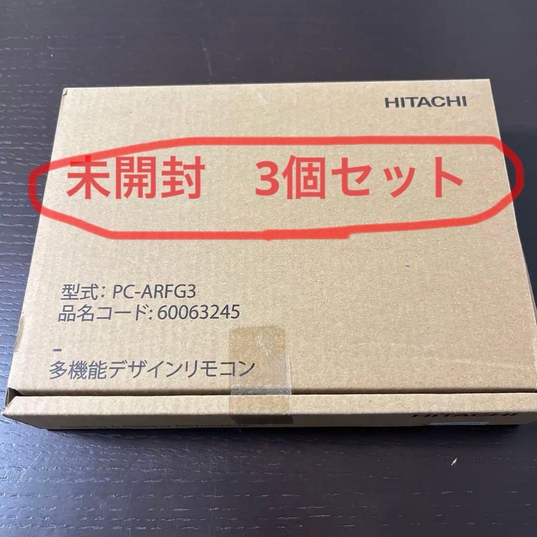 ファイナルセール！3個セット　HITACHI PC-ARFG3 多機能リモコン
