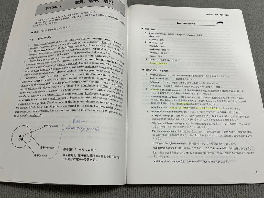 サンフレアアカデミー産業翻訳（電気・中級講座）テキスト＆解答例