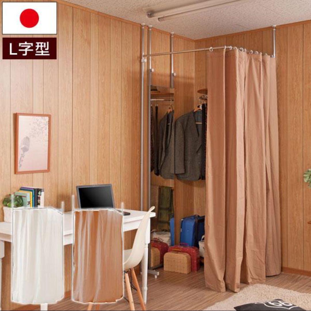 ★未使用★L字コーナー サロン用更衣室 簡単突っ張り式 目隠しカーテン