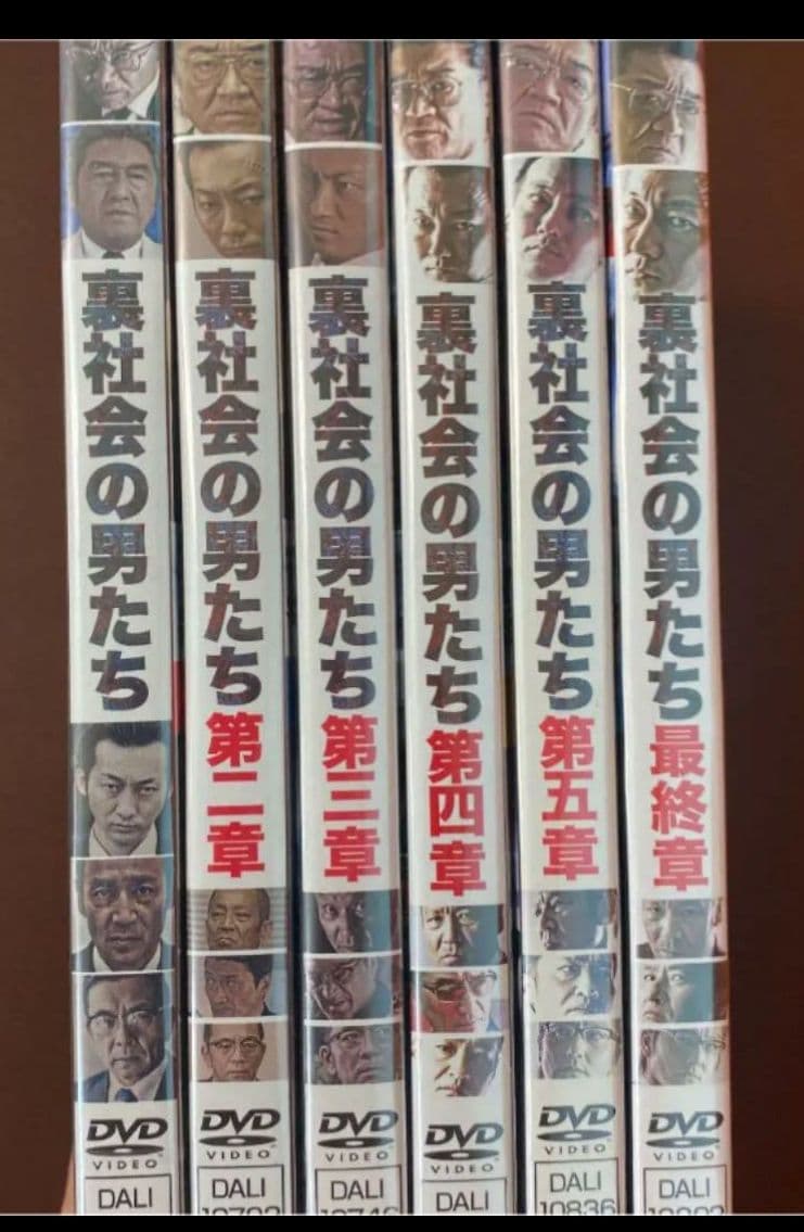 r338 裏社会の男たち 新品未開封 DVD 全6巻 任侠 松方弘樹