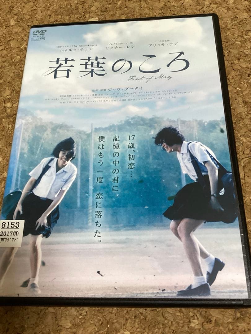 若葉のころ　　ジョウ•グータイ監督