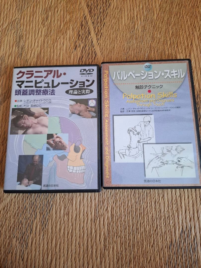クラニアル・マニピュレーション & パルペーション・スキル 触診テクDVDセット