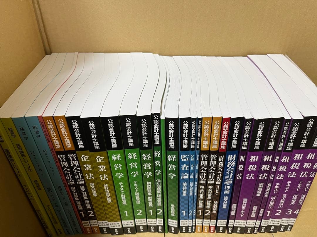 CPA 2022年合格目標 論文テキスト