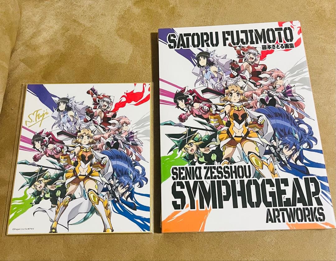 【限定版】藤本さとる画集　戦姫絶唱シンフォギア　アートワークス　サイン入り色紙付