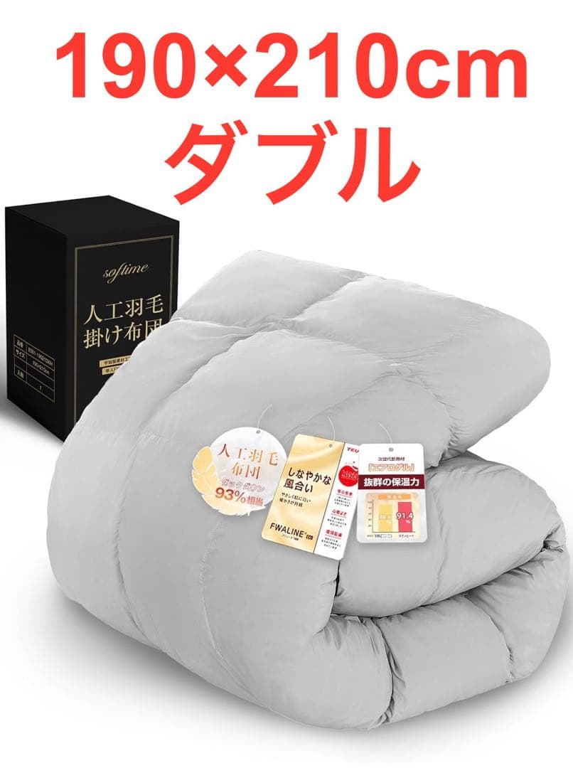 【Softime】掛け布団 人工羽毛布団 ダブル 冬 ダックダウン93%相当