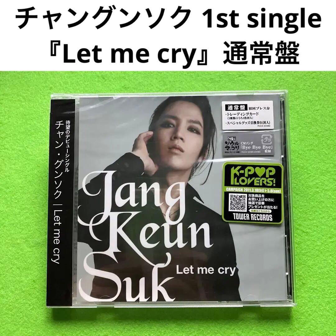 まとめ購入確認用500■1st single 『Let me cry』 通常盤