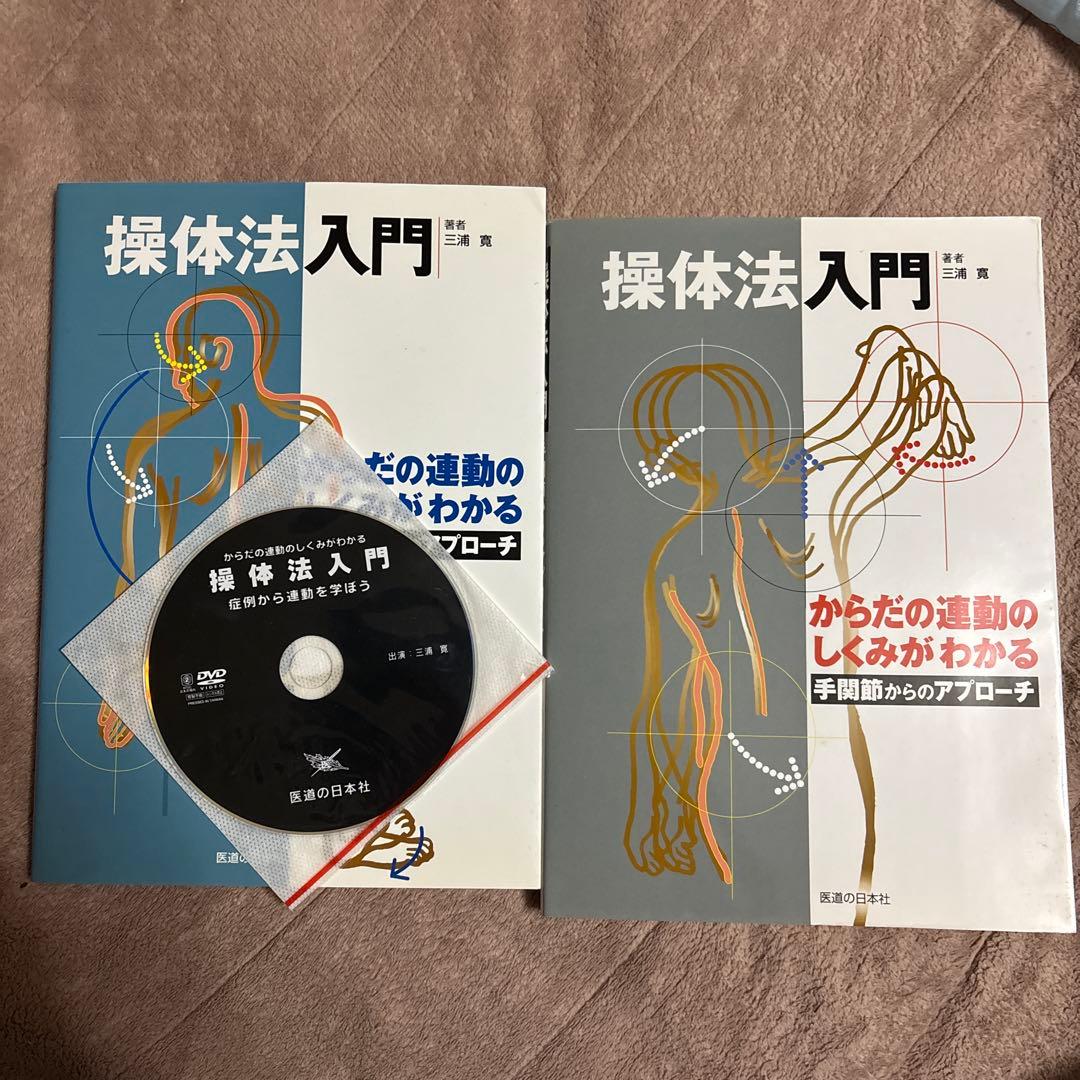 操作法入門 DVD付き　セット