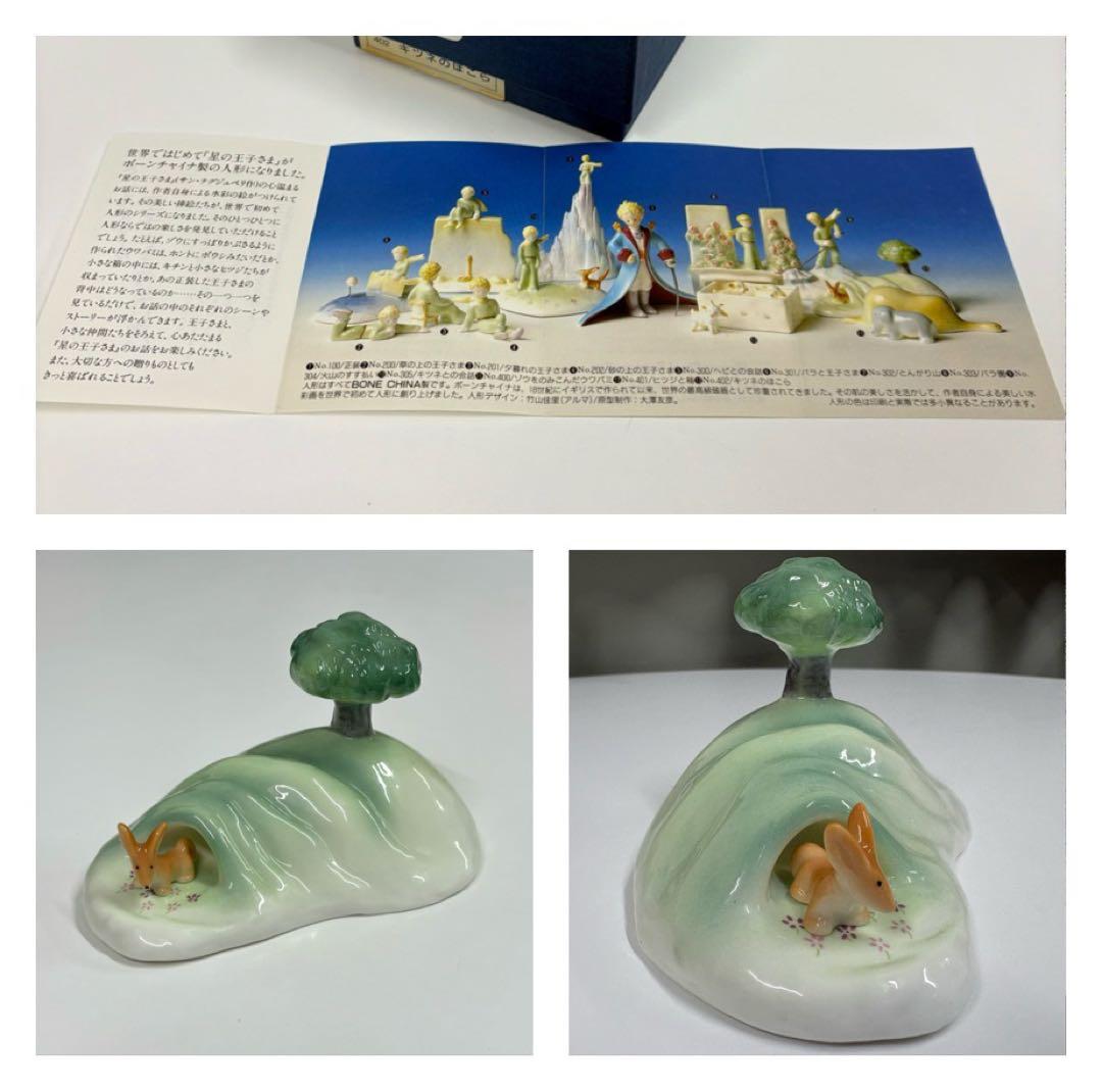 メ*よ様 星の王子さま陶器人形　キツネのほこら(箱付き) 402