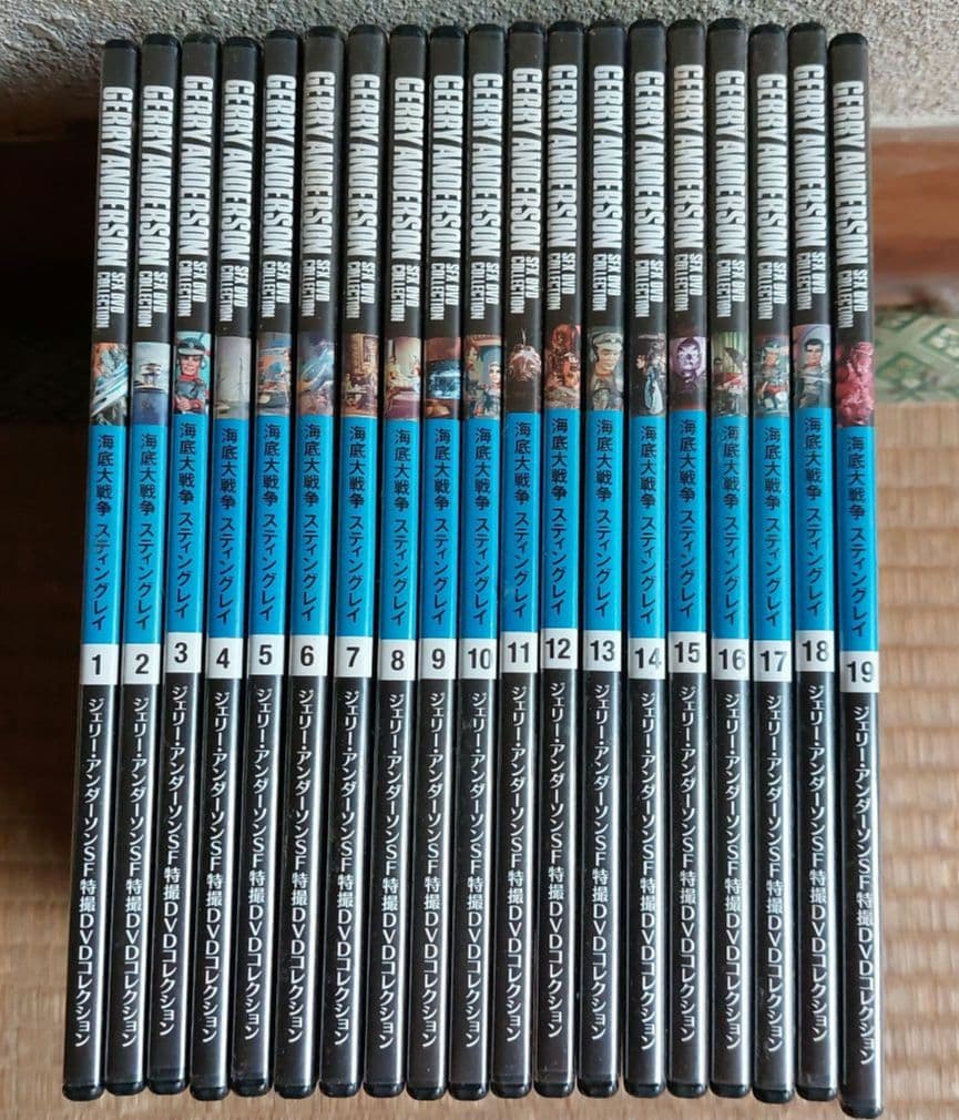 ジェリーアンダーソン海底大戦争スティングレイ1~19巻セット