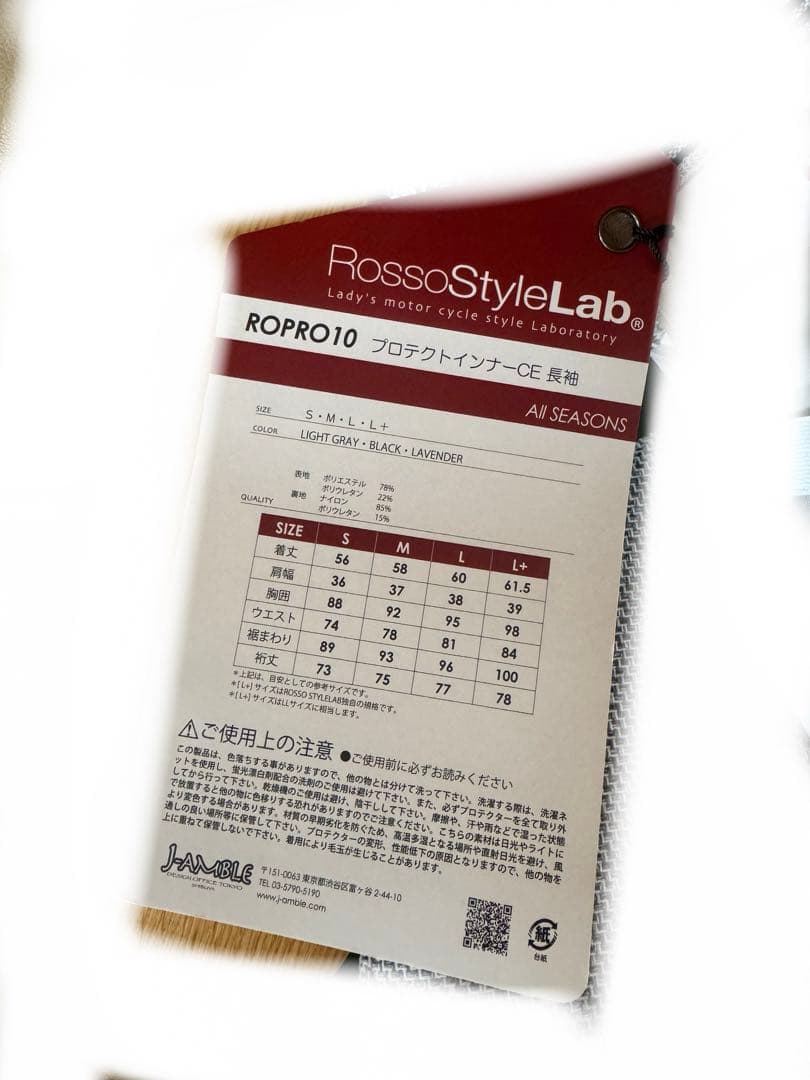 RossoStyleLab プロテクトインナーCE 長袖