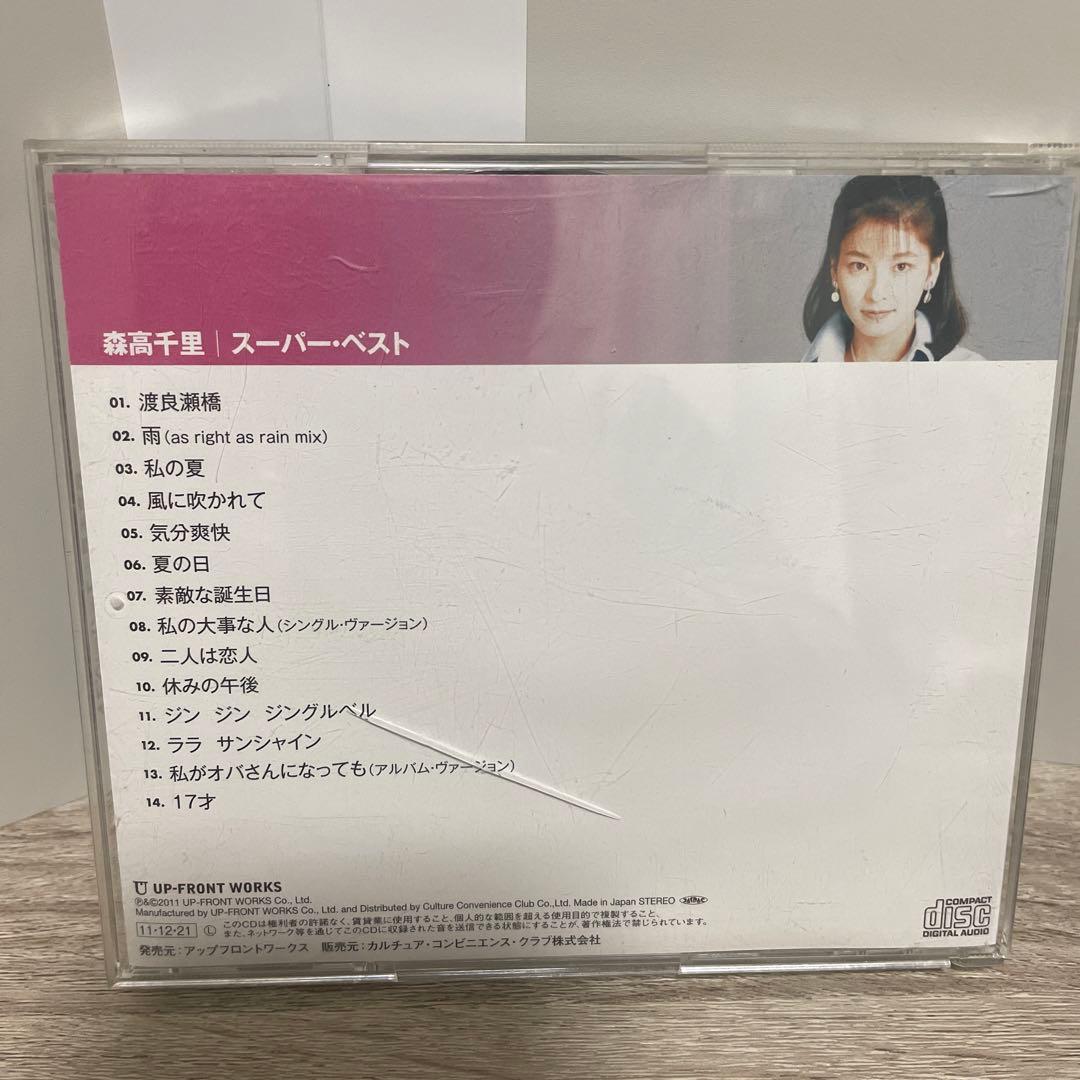 森高千里 ザ・シングルス ベストアルバム多数11枚セット