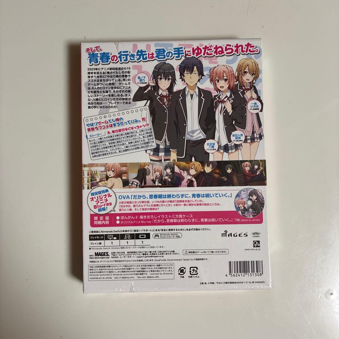 やはりゲームでも俺の青春ラブコメはまちがっている。完 限定版 Switch版