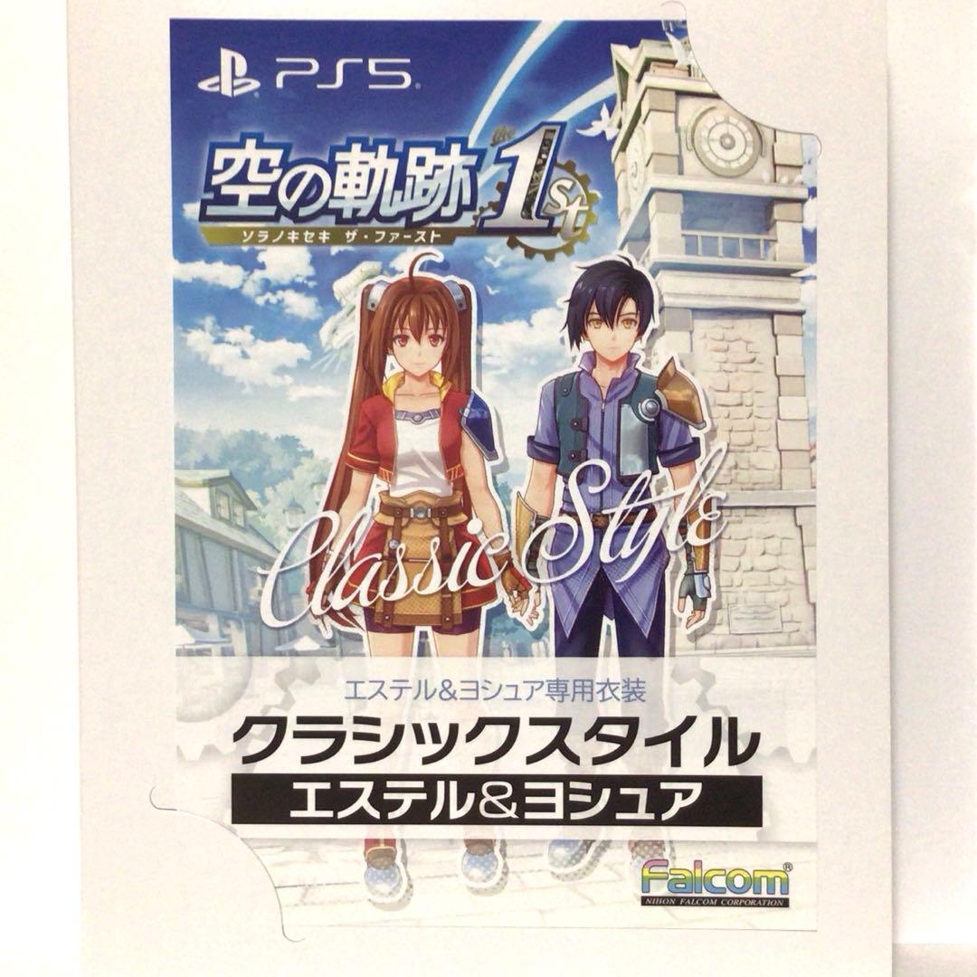 新品未使用 空の軌跡 the1st ブレイサーBOX PS5 特典のみ