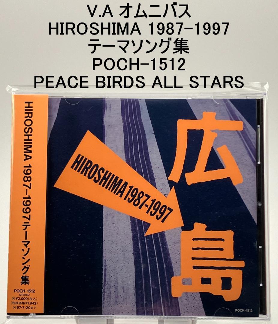 V.A HIROSHIMA 1987-1997テーマソング集 POCH-1512