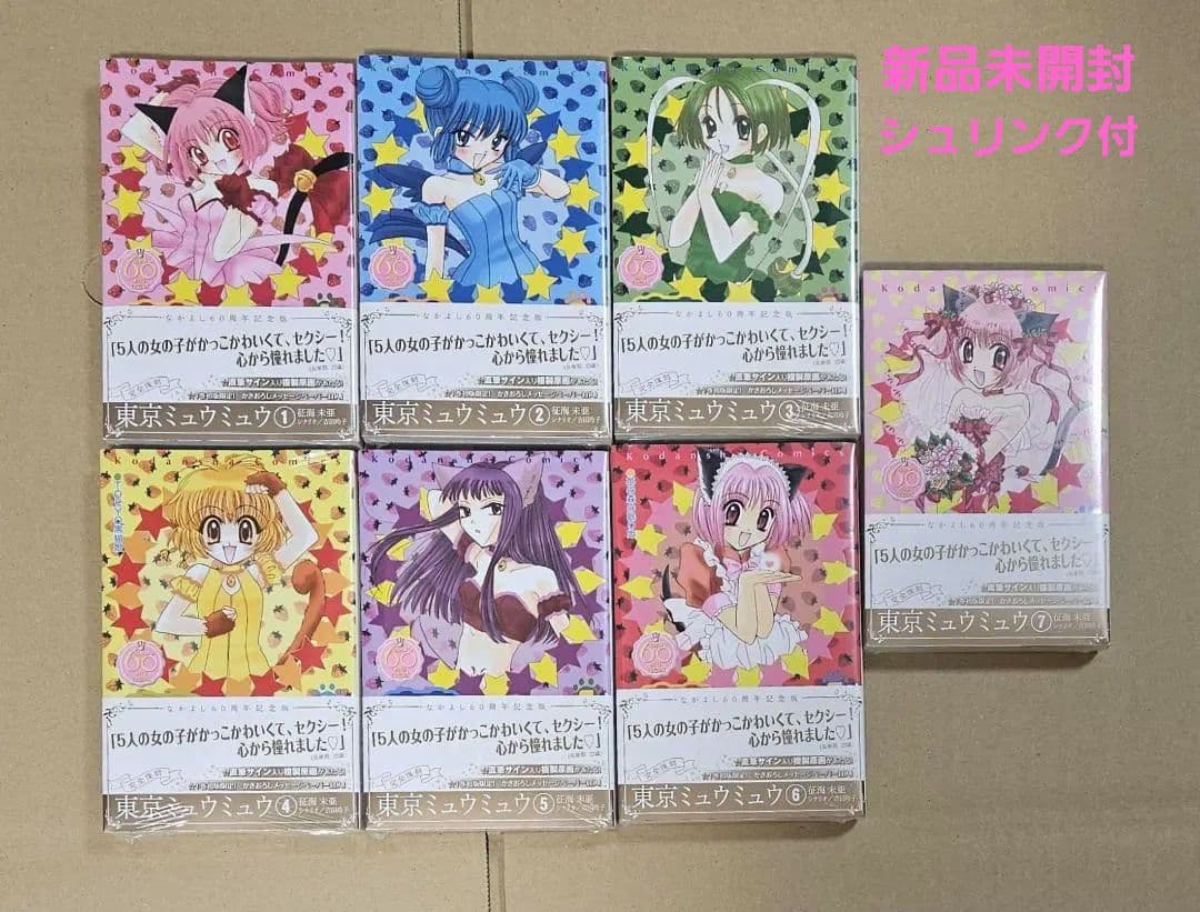 東京ミュウミュウ なかよし60周年記念版 KCデラックス 全7巻