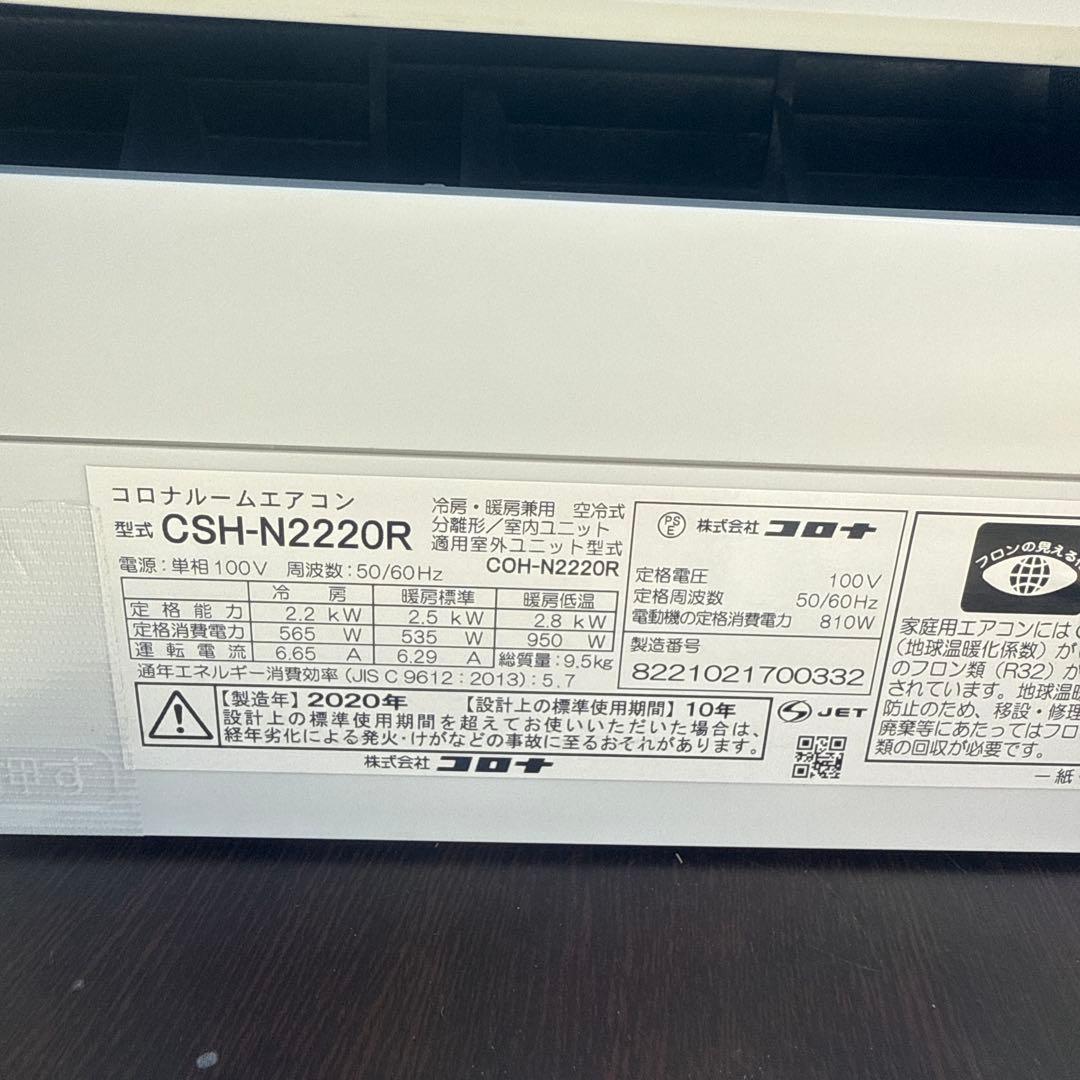 コロナ ルームエアコン 6畳用 CSH-N2220R