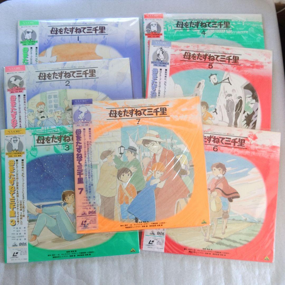 【希少品】母をたずねて三千里　レーザーディスク全巻セット